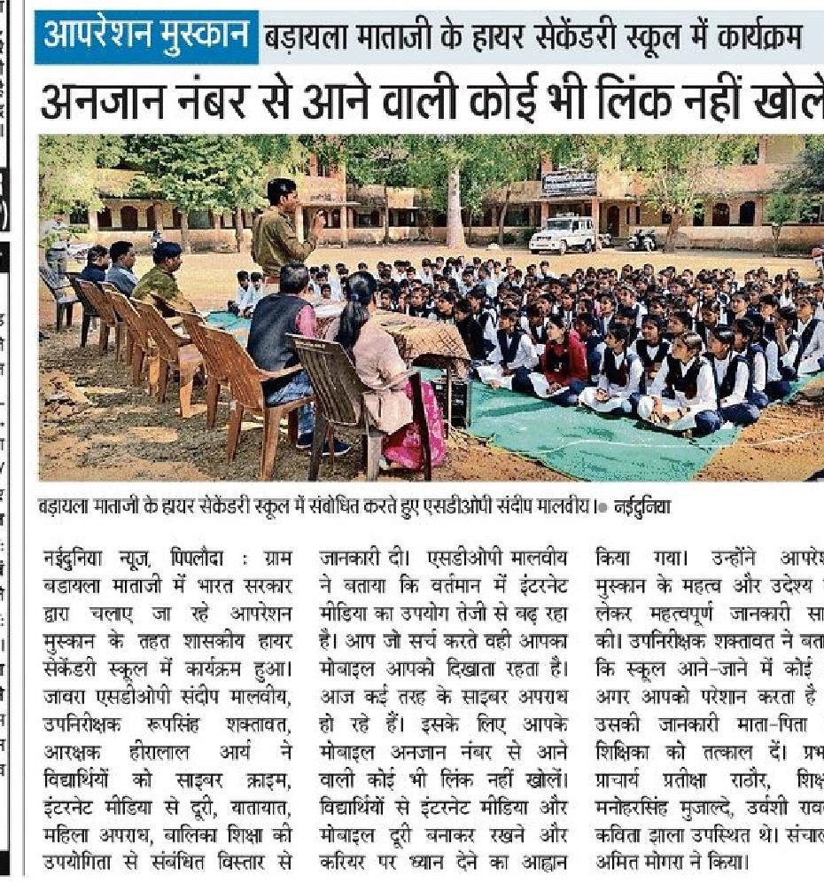 SP_RATLAM_MP's tweet image. 👉#मुस्कान_विशेष_अभियान के तहत रतलाम पुलिस द्वारा विद्यालयों में जागरूकता कार्यक्रम निरंतर जारी
👉 बच्चों को बाल अपराधों, महिला अपराधों एवं सायबर अपराधों के प्रति किया गया जागरूक
facebook.com/share/p/1Cu32m…
@CMMadhyaPradesh
@mohdept @DGP_MP @IgpUjjain @DIG_RATLAM_MP @JansamparkMP