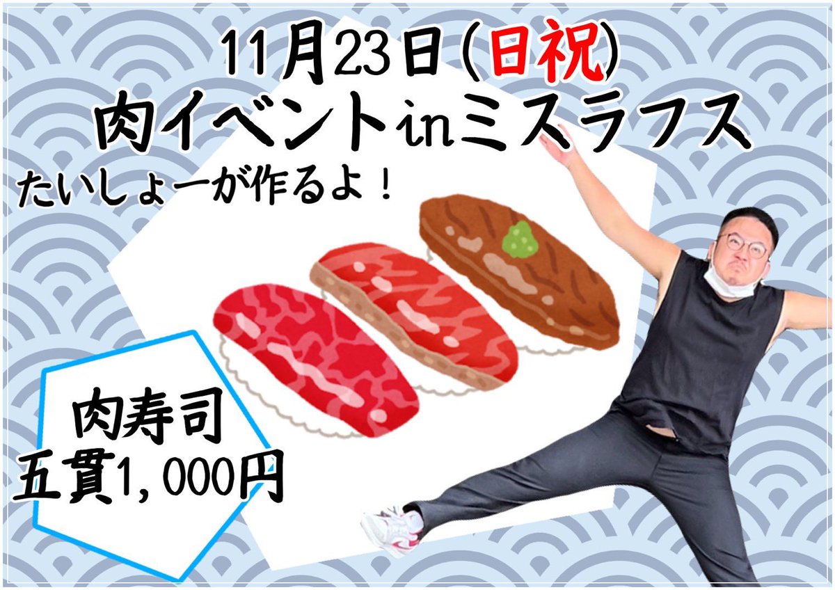 今日、21時から肉寿司イベントやります！！！
肉はイチボ寿司！！🍖🍣🍖
めっちゃお得だから食べに来てね〜