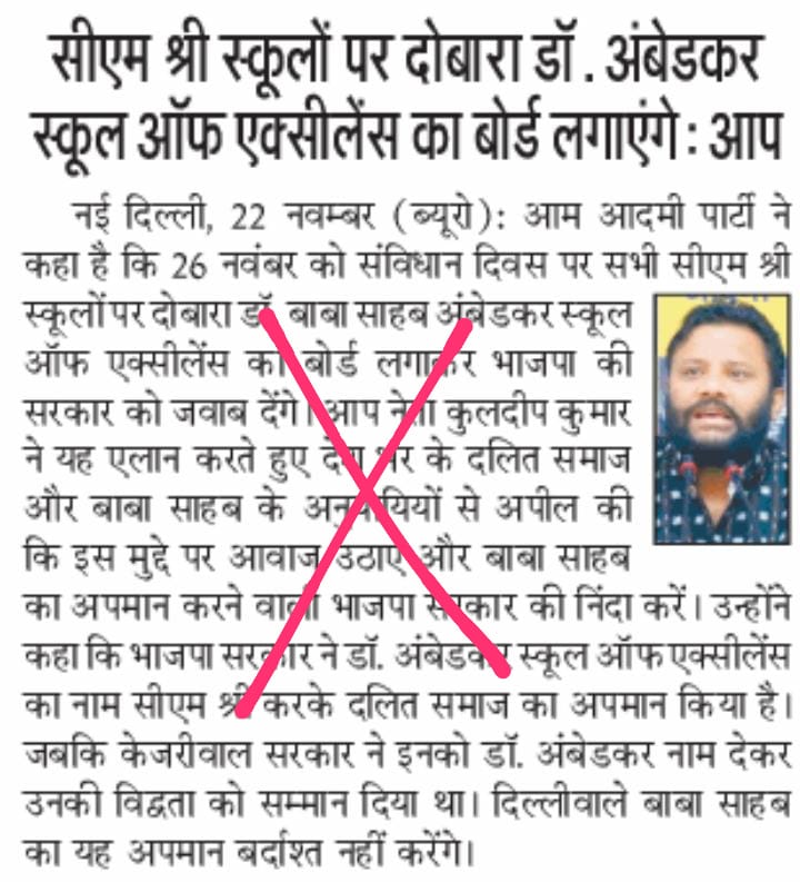 YadavSubhashUP's tweet image. सीएमश्री स्कूलों के आसपास कोई भी नेतागिरी करते दिखे तो सरकार को ऐसे अराजक तत्वों पर कडी धाराओं के तहत कार्रवाई करनी चाहिए
@ArvindKejriwal नकारात्मक राजनीति छोड़ कर अपने पार्टी के नेताओं को कहें सीएमश्री स्कूल में उन सुविधाओं को सुनिश्चित करने के लिए आवाज उठाएं जो SOSE मे मिलती थी