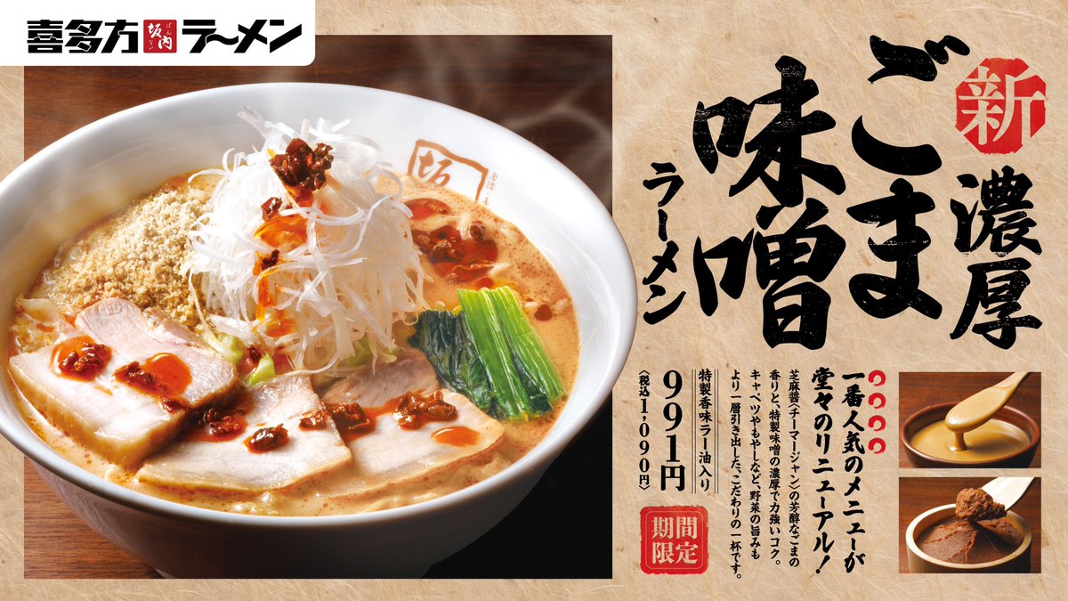 _moshix2's tweet image. #濃厚ごまみそラーメン 実食😙💨🍜💭
#喜多方ラーメン坂内