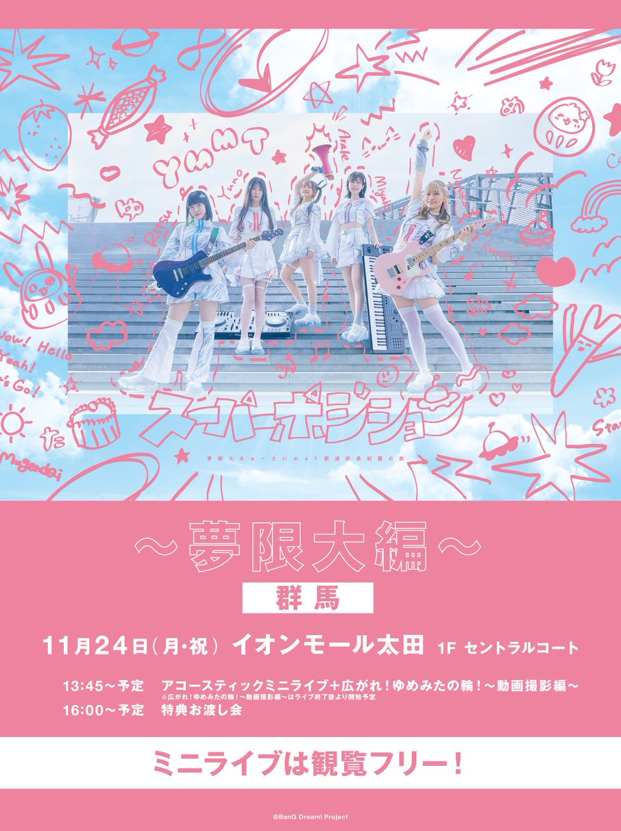 バンドリ！グッズまとめ (@bd_goods_matome) / Posts / X