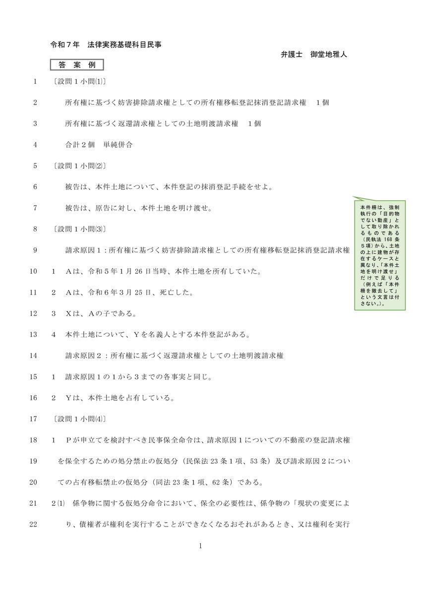 MasatoMIDOUCHI's tweet photo. 例年より遅くなってしまいましたが、
令和７年司法試験予備試験論文
法律実務基礎科目の答案例pdfを作りました
無料ですので是非お気軽にご活用ください

民事・刑事（Ｒ７）
https://t.co/PmSExNjjX5

民事（Ｈ２３～Ｒ６）
https://t.co/n9Hq4koKU8

刑事（Ｈ２３～Ｒ６）
https://t.co/QrjKMMyj9M https://t.co/iUveyLZw60