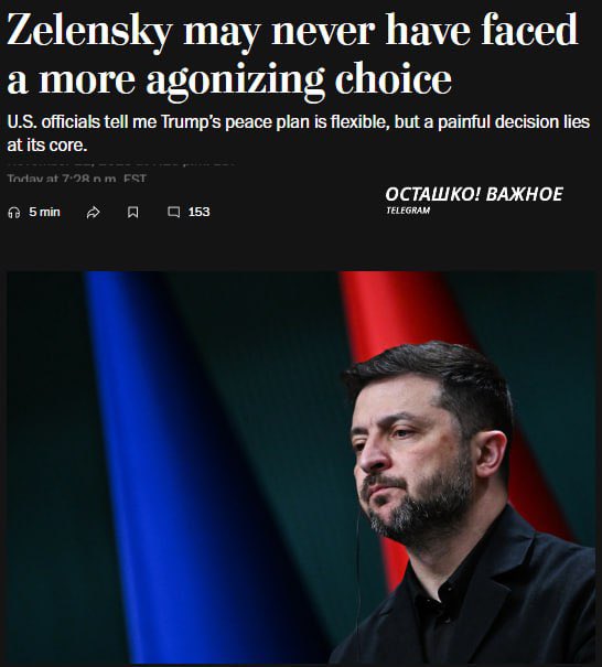 Zelensky n'a jamais été confronté à un choix plus difficile : Washington Post — sur la situation dans laquelle se trouve le chef de Kiev. 

🇺🇦 Selon The Washington Post, Zelensky est prêt à discuter des éléments d'un plan de paix pour maintenir le soutien des États-Unis. Le