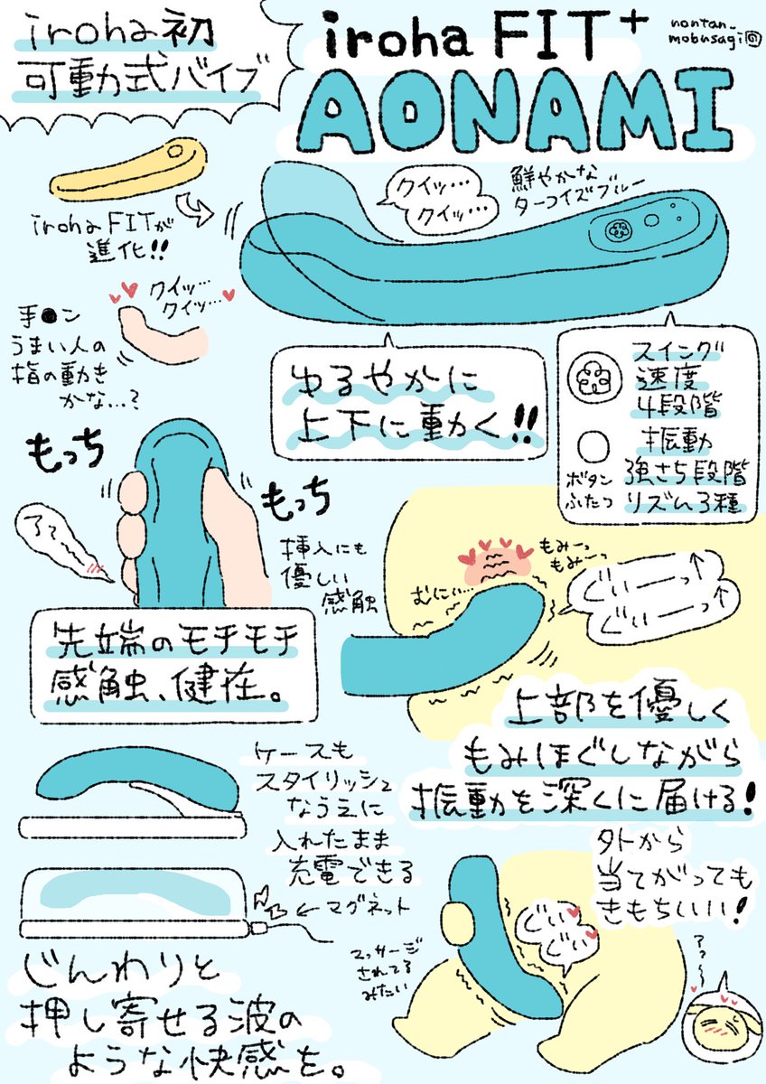 みなぎるメディア様にiroha FIT+ AONAMIのレビュー記事とイラストを寄稿いたしました!
可動式バイブに挑戦してみたいけど、入らなかったり痛かったりしないか不安…という方にオススメしたい!
さざ波のように優しく緩やかに寄せては引く快感をぜひ🌊