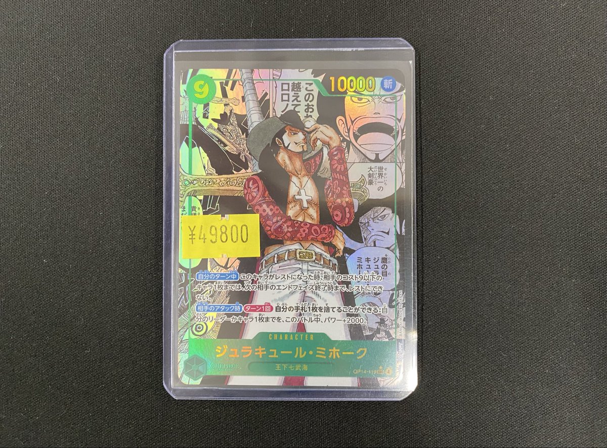 ワンピースカードから 最新弾のミホークコミパラ入荷致しました