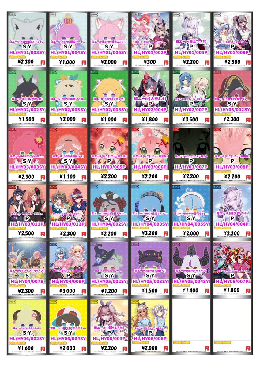 ホロカ 買取情報】11/22更新 #ホロライブOCG 買取価格表☄ SEC・OUR