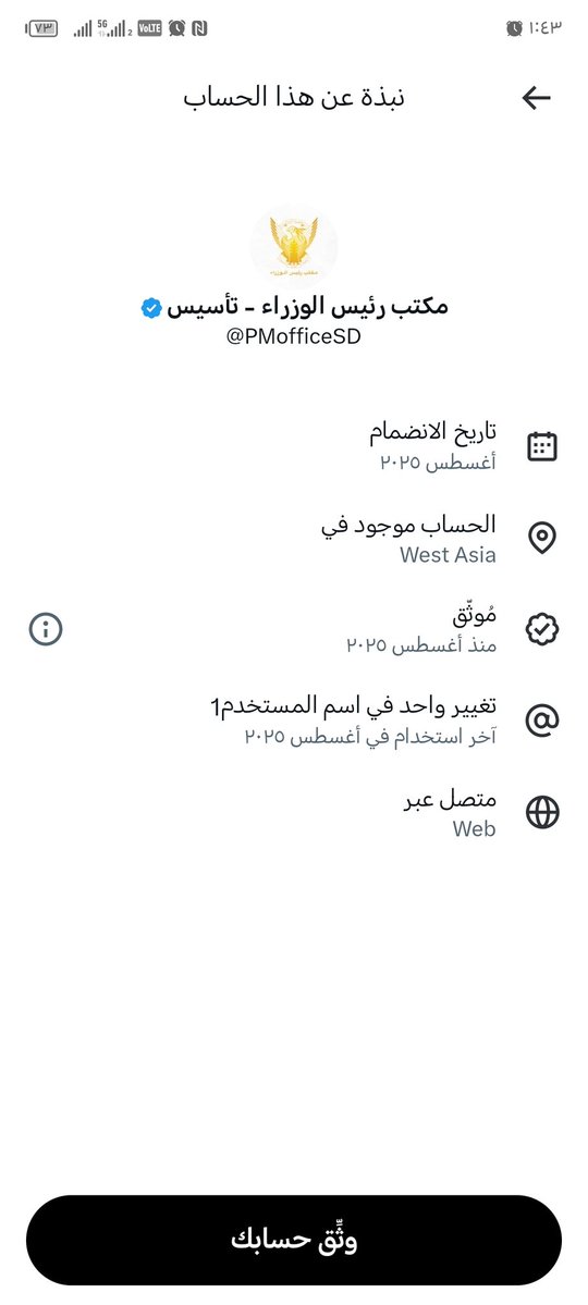 بعد ما كان الحساب موجود بالإمارات تم تغييره من دولة المستخدم إلى قارة المستخدم لن تغيروا في الحقائق فالمليشيا هي إماراتية الدعم #فضيحه_حسابات_الذباب_الالكتروني