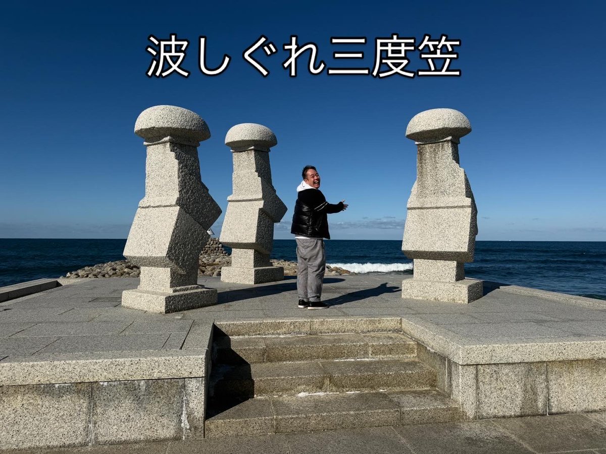 jarakoro's tweet photo. 第一線で活躍しておられる落語家、春風亭一蔵師匠をお呼びして『鳴り石の浜寄席』を開催しました！
一蔵師匠の落語は、パワフルで分かりやすくて、聞きやすい。落語初心者にも超おすすめです。その上、めちゃくちゃいい方。
#春風亭一蔵 https://t.co/Sg7zZG2eGC