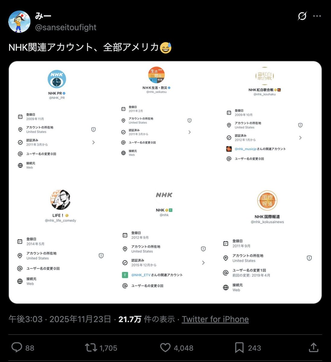 moyayamo3's tweet image. NHKアカウントの所在地がアメリカになっている件、いかにも陰謀論者さんが喜びそうなネタですが、たんにつぶやきデスク(twdesk.com)というクラウドサービスを使っているからだと思います。