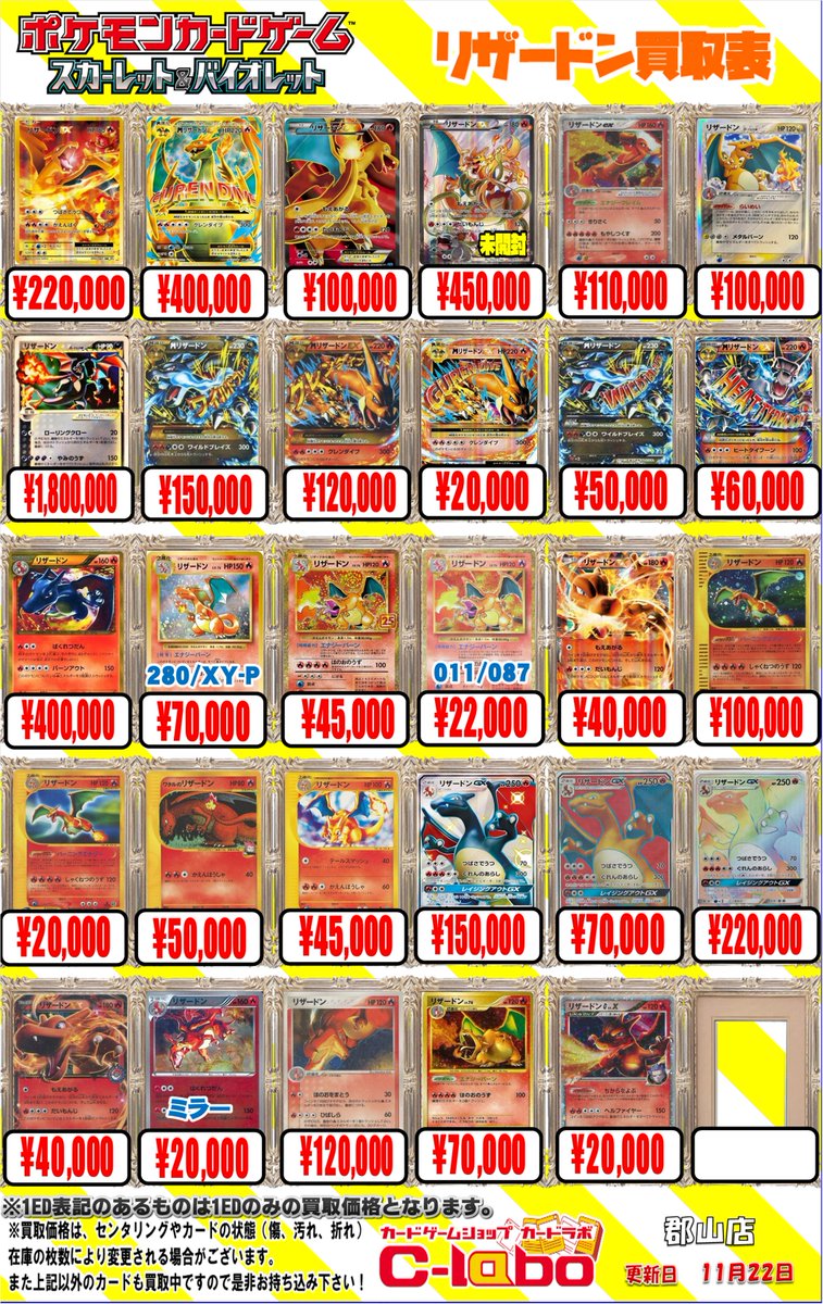 ポケカ買取情報】 リザードンEX【P】{213/XY-P} ￥40000買取