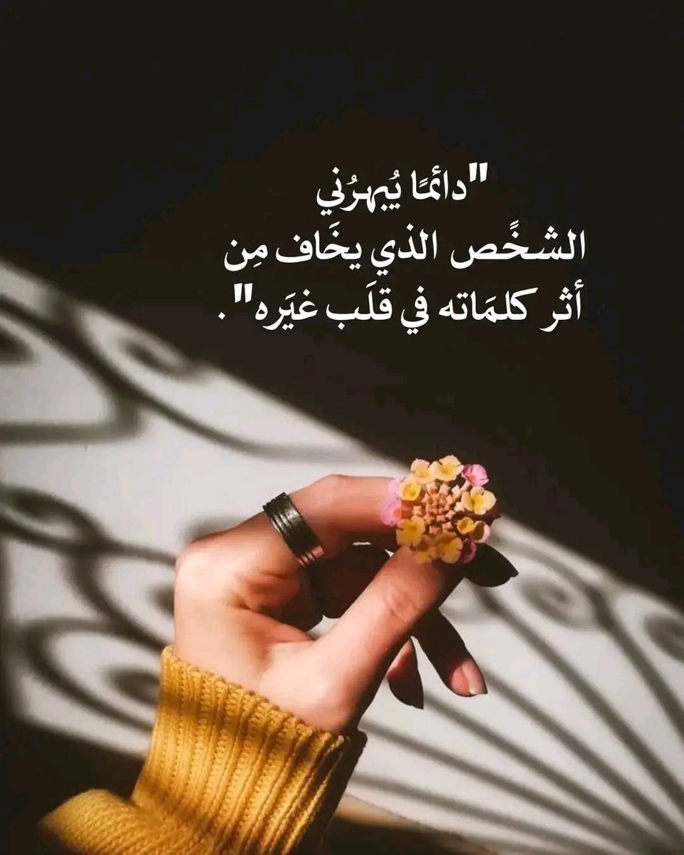 ﻧﺤﻦُ ﺩﺍﺋﻤﺎً ﻧﺘﻤﻨﻰ ﺍﻥ ﻳﺘﻮﺍﺟﺪ ﻓﻲ ﺣﻴﺎﺗُﻨﺎ 
ﻫﺆﻻﺀ ﺍﻻﺷﺨﺎﺹ 
ﺍﻟﺬﻳﻦَ ﻋﻨﺪﻣﺎ ﻳﺴﺄﻟﻮﻥَ ﻋﻦ ﺃﺣﻮﺍﻟﻨﺎ ﻭﻧﻘﻮﻝ ﻟﻬﻢ ﻧَﺤﻦُ ﺑﺨﻴﺮ 
ﻳَﻀﻌﻮﻥَ ﺃﻳﺪﻳﻬﻢ ﻋﻠﻰ ﺃﻛﺘﺎﻓِﻨﺎ ﻭﻳُﺼﻐﻮﻥَ ﺇﻟﻰَ ﻗﻠﻮُﺑِﻨﺎ