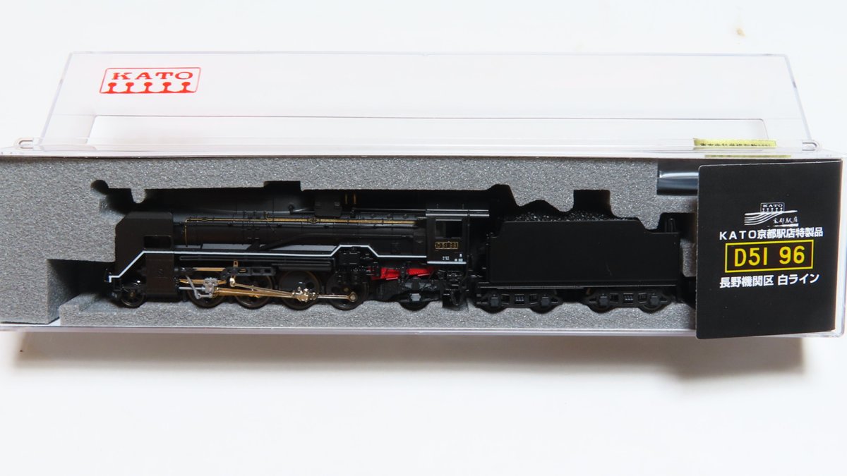 KATO京都駅店特製D51 96長野機関区 導入！ もちろん新品！ 店頭在庫が