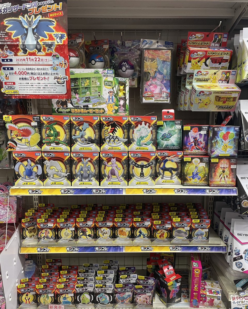 こんばんは！おもちゃのマミーです🧸 現在、モンコレ関連商品を4000円