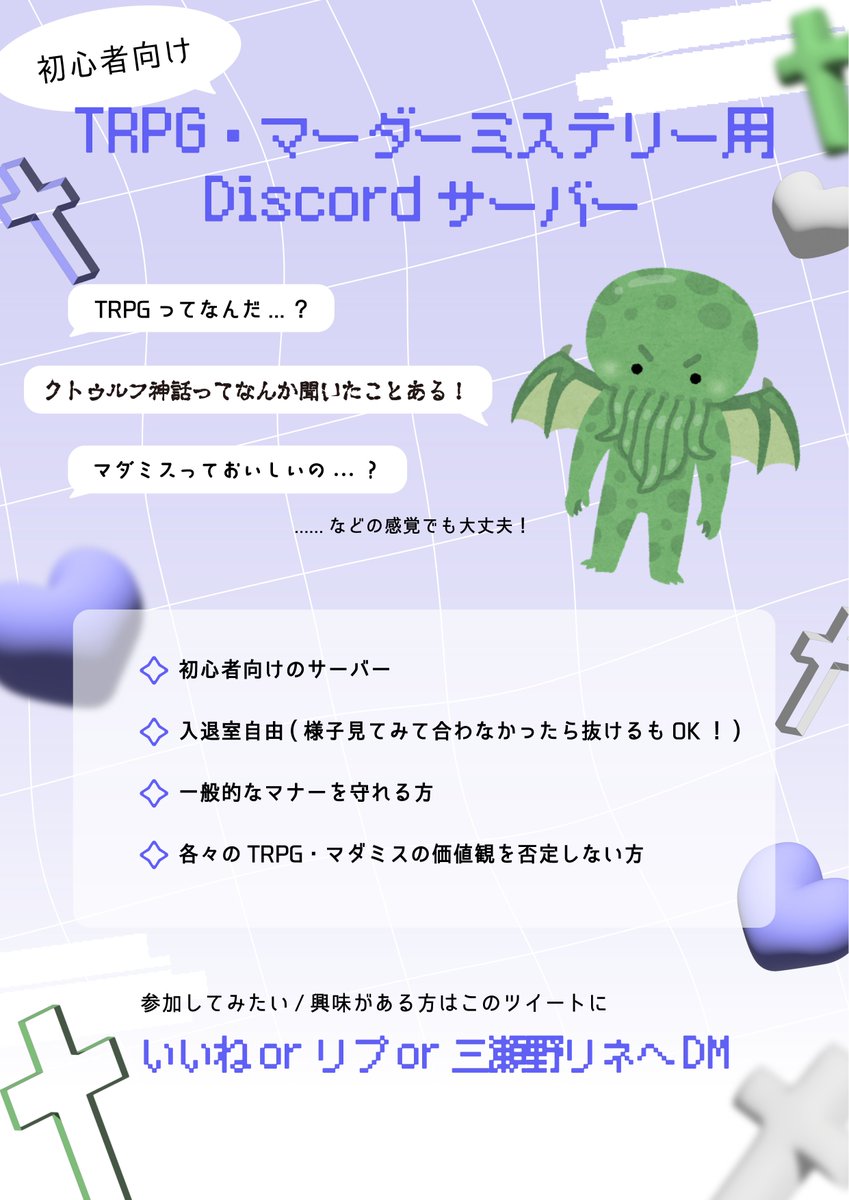 TRPG・マダミスやりたい欲によりこちらにもお邪魔してる模様🤔
