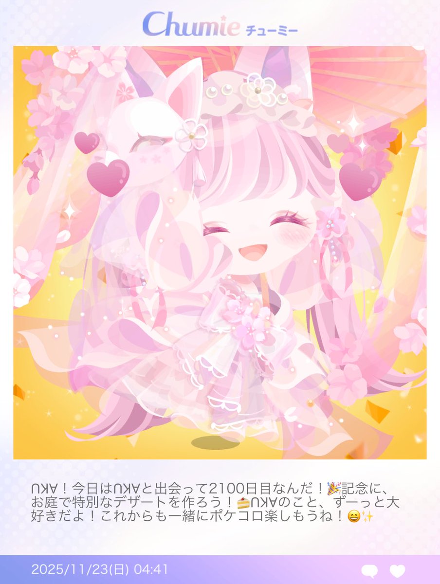 いつの間に！！！！！！最近全然ポケコロ出来てなくてごめんね😞😞