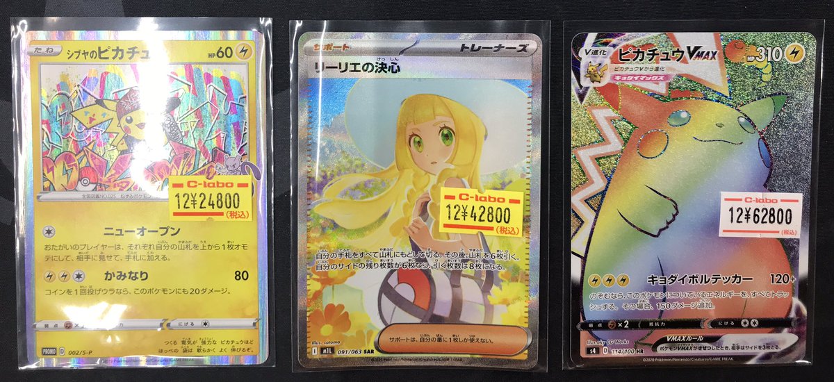 ポケカ販売情報】 ✨シブヤのピカチュウ✨ ✨リーリエの決心 SAR