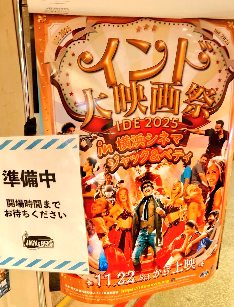 32gamo's tweet image. スルターン！ただいま！！
予約した時は贅沢空間でしたが二桁はいらっしゃいました🤗
序盤から心は浮き足立ち血は踊りきっちり起承転結ありで愛おしげに稲穂を見つめるEDを観る度に食べ物に感謝していただこうと思える良作。何度観ても大好き！どうか円盤化を！！

#インド大映画祭 
#IDE 
#スルターン