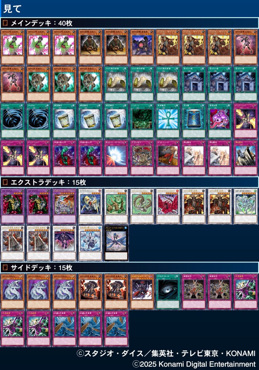 遊戯王でるた杯大会運営アカウント tweet media