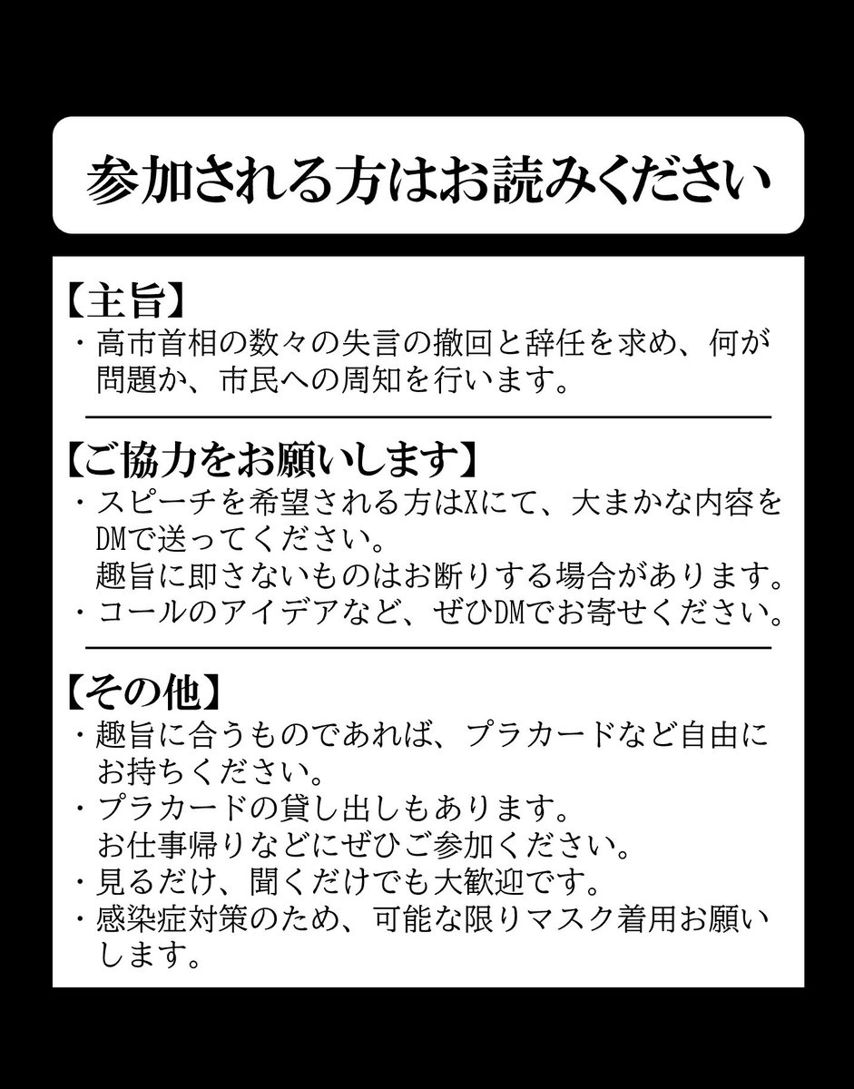 Ashikaga1305's tweet image. 11月29日（土）19時〜名駅前に立ちます。
場所の変更等あるかもしれないので、各自確認をお願いします。
#高市やめろ
#1129名古屋駅前抗議
