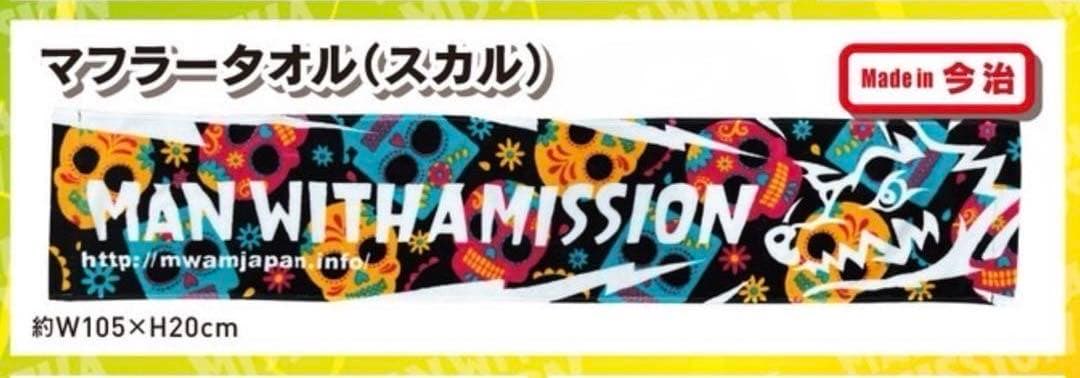 尽未来祭でマンウィズのタオルを落としてしまいました。お見かけした方