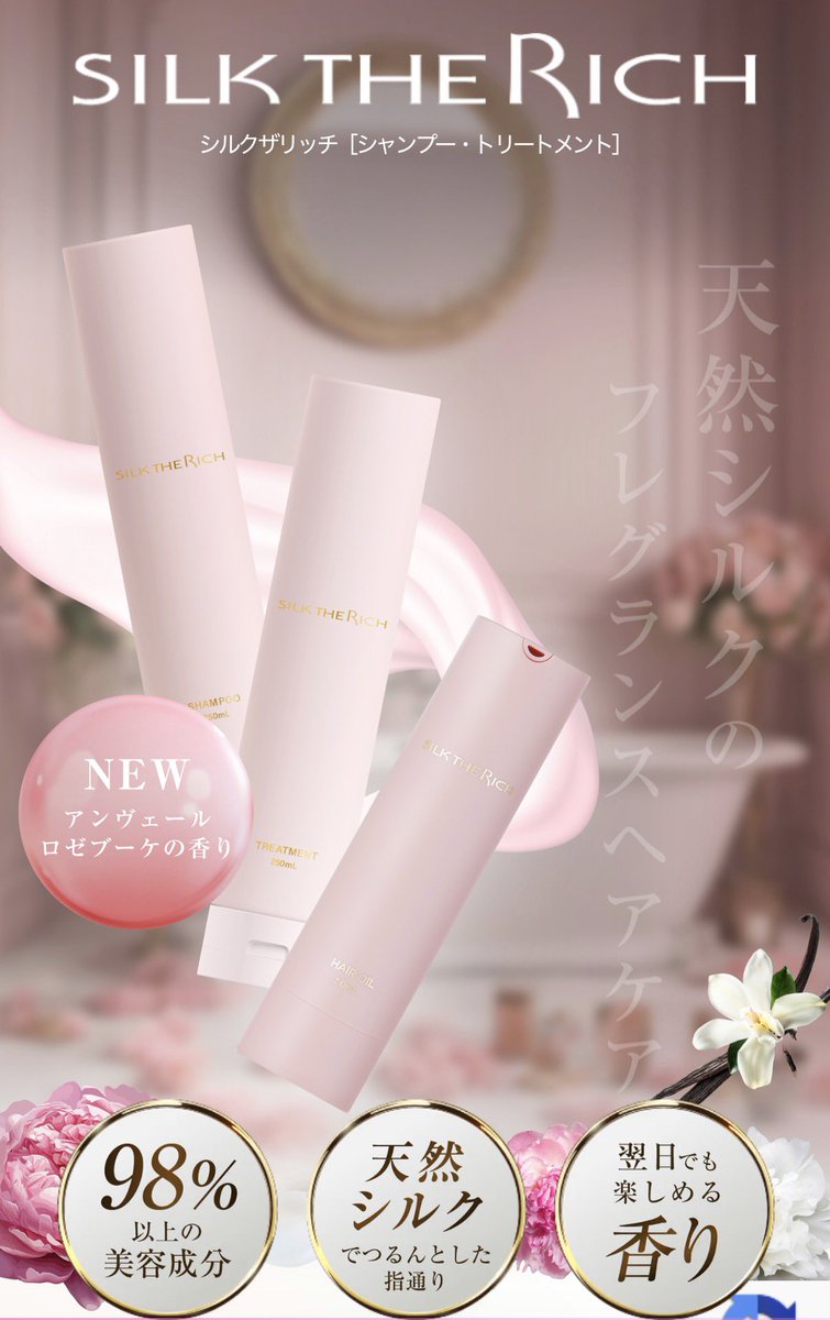 SILK THE RICH (シルクザリッチ） (@silk_therich) / Posts / X