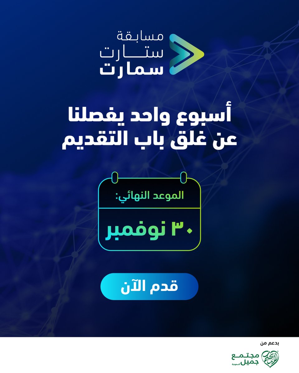startsmartsaudi's tweet image. قليلة هي الفرص التي ستمر عليك وتغيّر حياتك كرائد أعمال، وإن مسابقة ستارت سمارت لريادة الأعمال هي إحداها بلا شك! فسارع بتسجيل فكرة مشروعك الريادي المدعوم بالذكاء الاصطناعي لتتمكن من تحويلها إلى شركة ناشئة ناجحة.

لا تفوّت الفرصة وسجل الآن:
apply.startsmartsaudi.com/9th_edition/

Few…