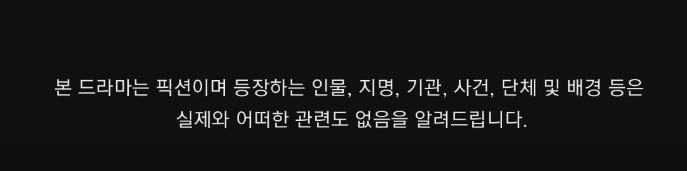 이거 보면 이제는 "실화를 바탕으로 제작되었습니다."로 해석하기로 했다.