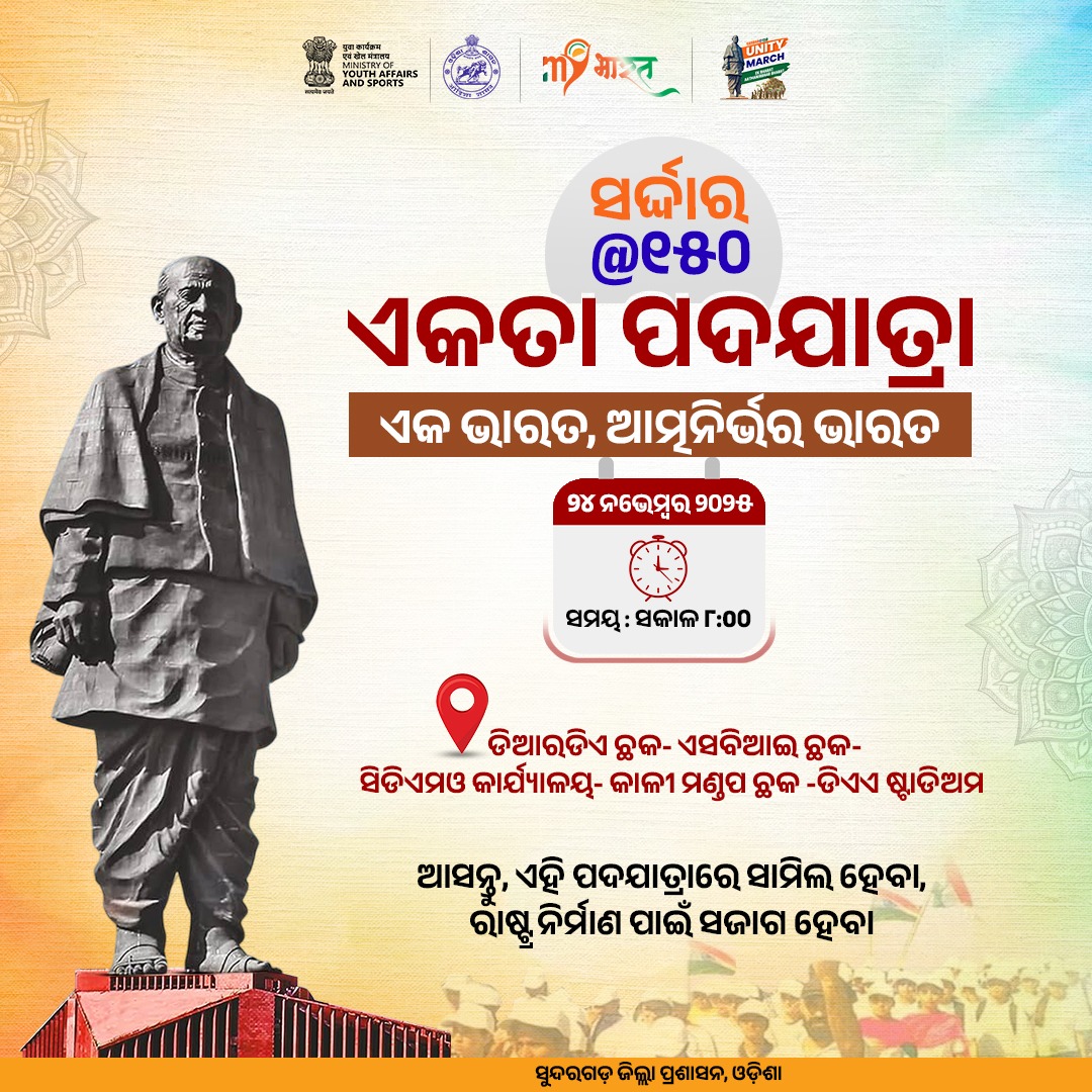 DMSundargarh's tweet image. #SardarVallabhbhaiPatel #RunForUnity #IronManOfIndia  #RashtriyaEktaDiwas #StatueOfUnity