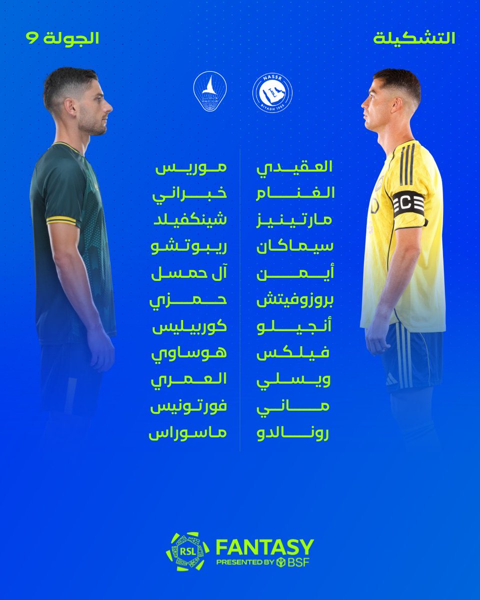 تشكيلة النصر و الخليج :

• رونالو و فيليكس و ماني اساسيين ✅

غياب كومان ❌

بوشل ❌

• فورتونيس و ريبوتشو اساسيين ✅

غياب كينغ ❌

#فانتزي_دوري_روشن