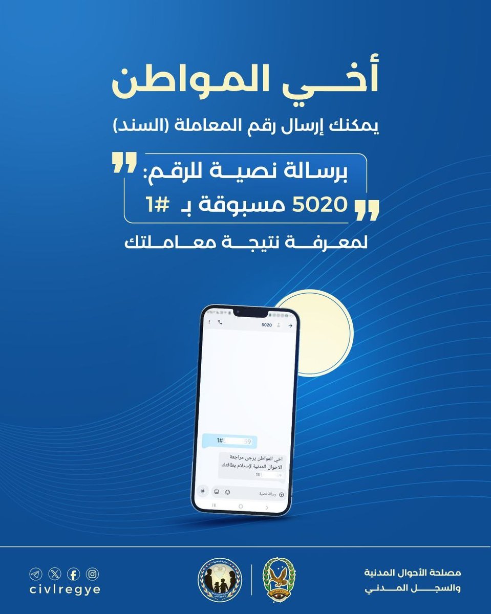 الآن 👇
يمكنك متابعة معاملتك التي في مصلحة الأحوال المدنية أو أحد فروعها عبر إرسال رسالة نصيّة  sms

🔹t.me/smcyemen