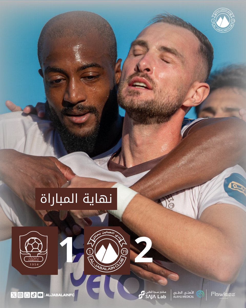 اللهم لك الحمد 
انتصار مهم امام نادي الرائد 
جاء بعد سلسلة تعثرات والاهم انه جاء قبل الديربي

الفف مبروك الفوز جماهير فارس الشمال 🤎
#الجبلين