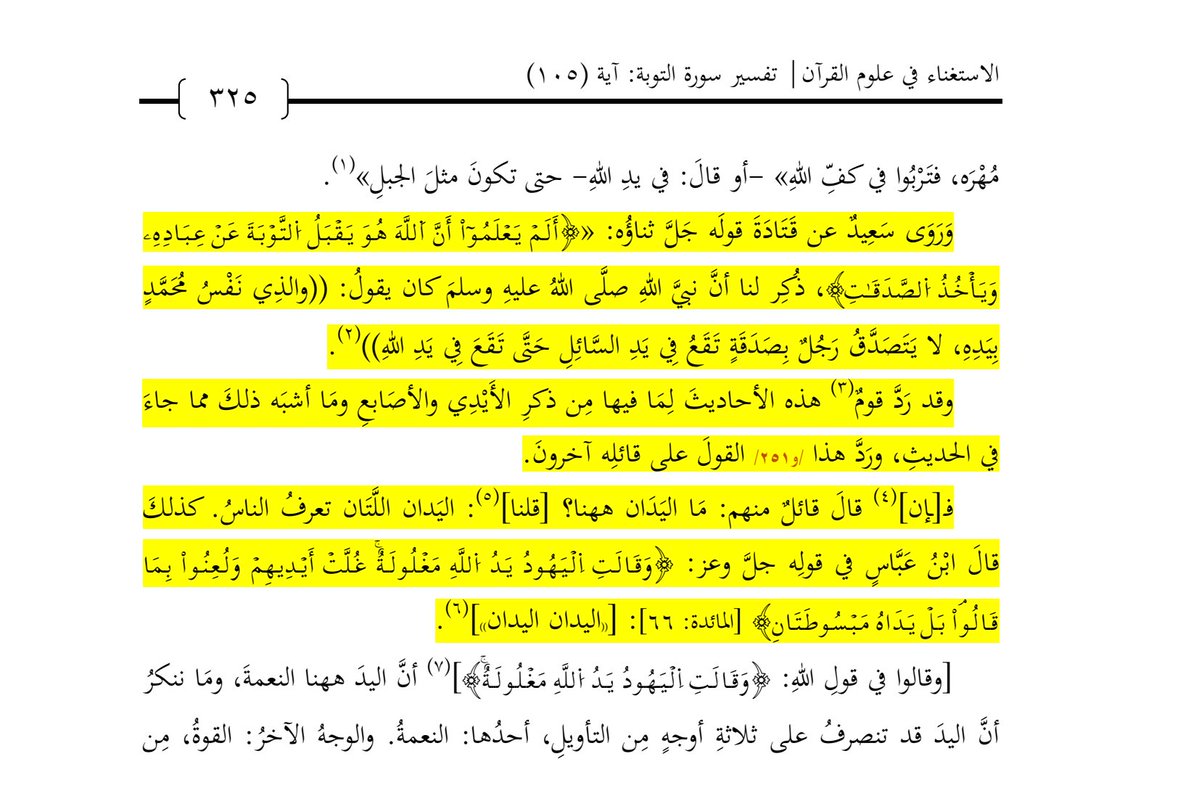 Al_Murabiti's tweet image. In the course of refuting the Jahmiyyah’s denial of the Divine Attribute of the Hand and others, the Imām of Qirāʾāt and Tafsīr, Abū Bakr Al-Udfawī Al-Idrīsī (d. 388 AH), the companion of Abū Jaʿfar An-Naḥḥās, stated in his book Al-Istighnāʾ fī ʿUlūm Al-Qurʾān (pp. 325-330):