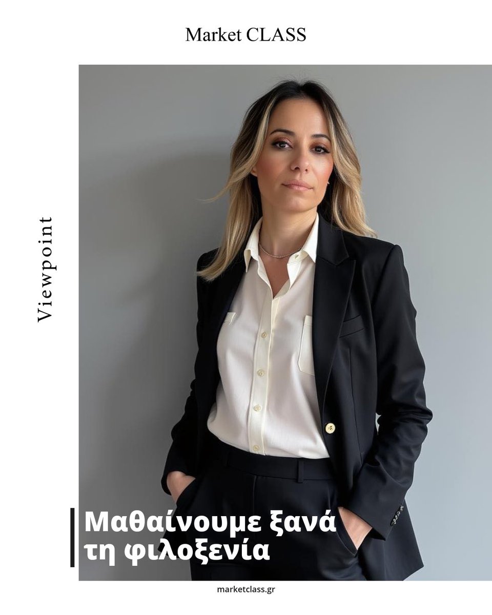 Η εκπαίδευση και η κατάρτιση αποτελούν το θεμέλιο για μια νέα εποχή φιλοξενίας με ουσία και συνέπεια.
Κείμενο από τη Μάγδα Πειστικού, <a href="/mpeist/">magda peistikou</a> στο τεύχος ɴ.05 του 𝐌𝐚𝐫𝐤𝐞𝐭 𝐂𝐋𝐀𝐒𝐒.

📩 Εγγραφείτε στη λίστα παραληπτών για να λαμβάνετε κάθε τεύχος
🔗 marketclass.gr