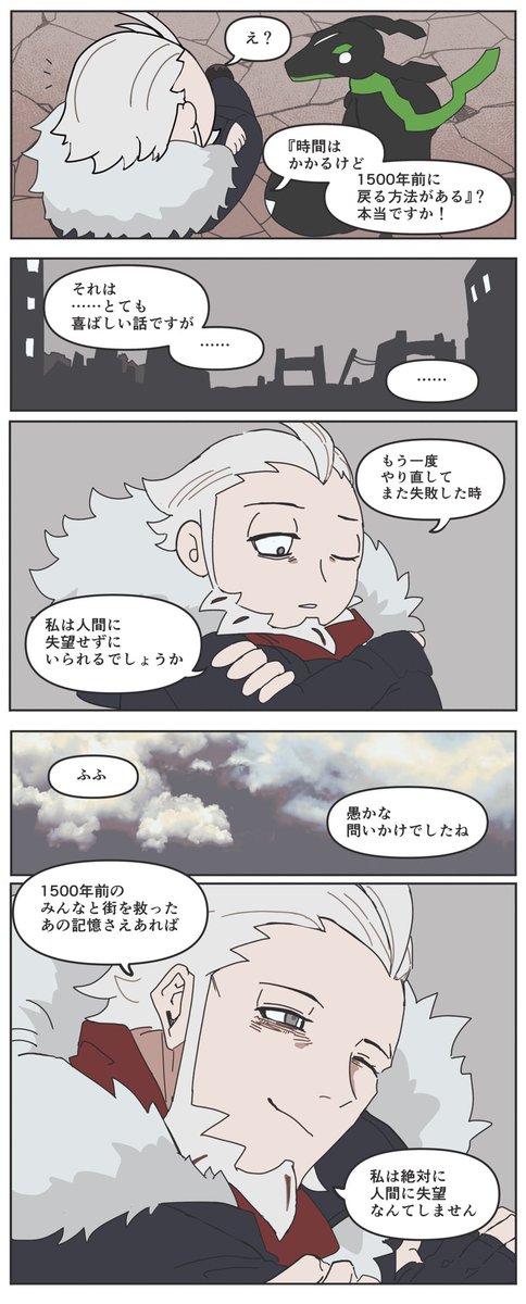 1500年後に失望するフラダリさん 