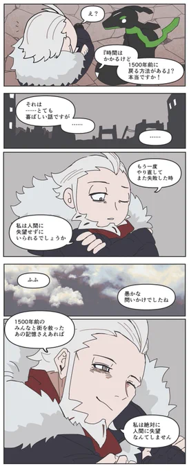 1500年後に失望するフラダリさん 