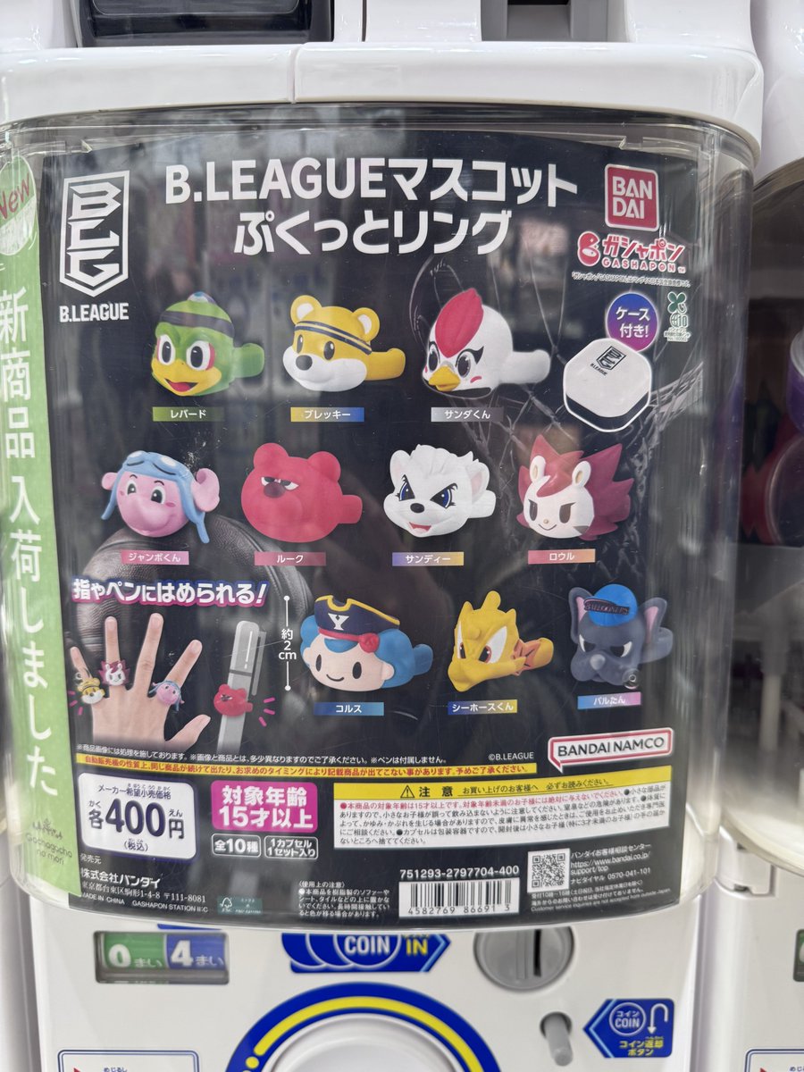 B.LEAGUEマスコットぷくっとリング
交換・買い取り

【譲】
レバード
サンダくん
サンディー

【求】
ジャンボくんor定価(+送料)

ららアリorジェッツ関東圏内アウェーor郵送にて
条件の合う方はお気軽にお声掛け宜しくお願いします😊

#Bリーグ　#Bリーグマスコット
#ガシャポン #ガチャガチャ