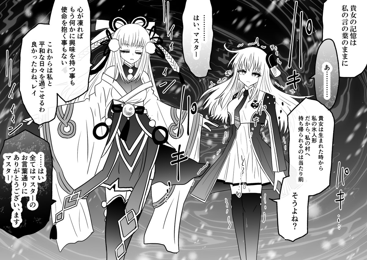 閃刀姫レイが、《零氷の魔妖-雪女》に心を凍らされて洗脳されて、所有物として村に持ち帰られてしまう話