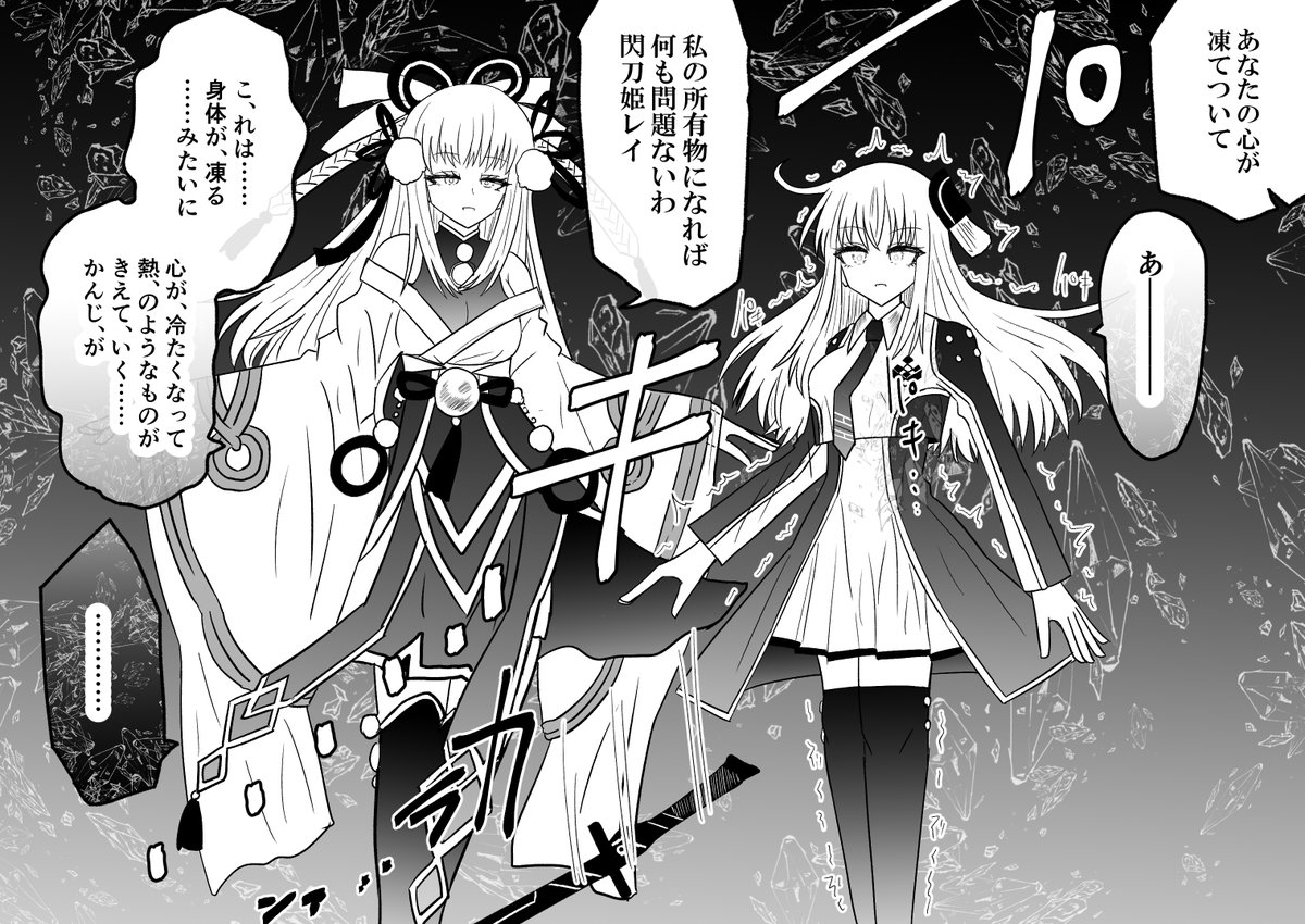 閃刀姫レイが、《零氷の魔妖-雪女》に心を凍らされて洗脳されて、所有物として村に持ち帰られてしまう話 