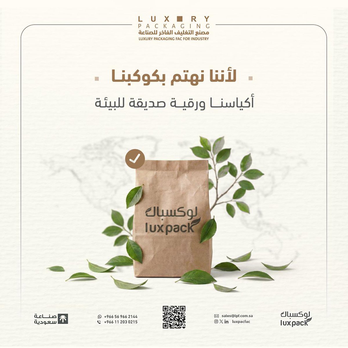 مع لوكسباك… أنت تختار منتجًا يحافظ على البيئة ويقدّم تجربة استخدام راقية

للطلب والتواصل:
 0112030215📞
 966569662144+📱

#paperbags #اكياس_ورقية 
#التغليف_الفاخر #luxury_packaging