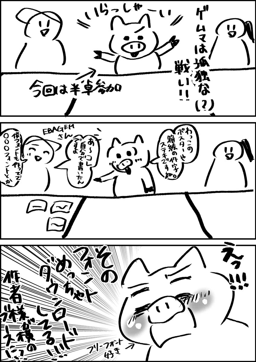 えばやん@フォントとボドゲの人 (@_EBAYAN_) / Posts / X