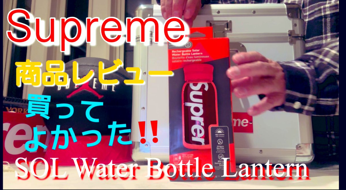 弁当箱・水筒 Supreme SOL Water Bottle Lantern FW25 Supreme SOL Water Bottle Lantern Red - FW25 - US
