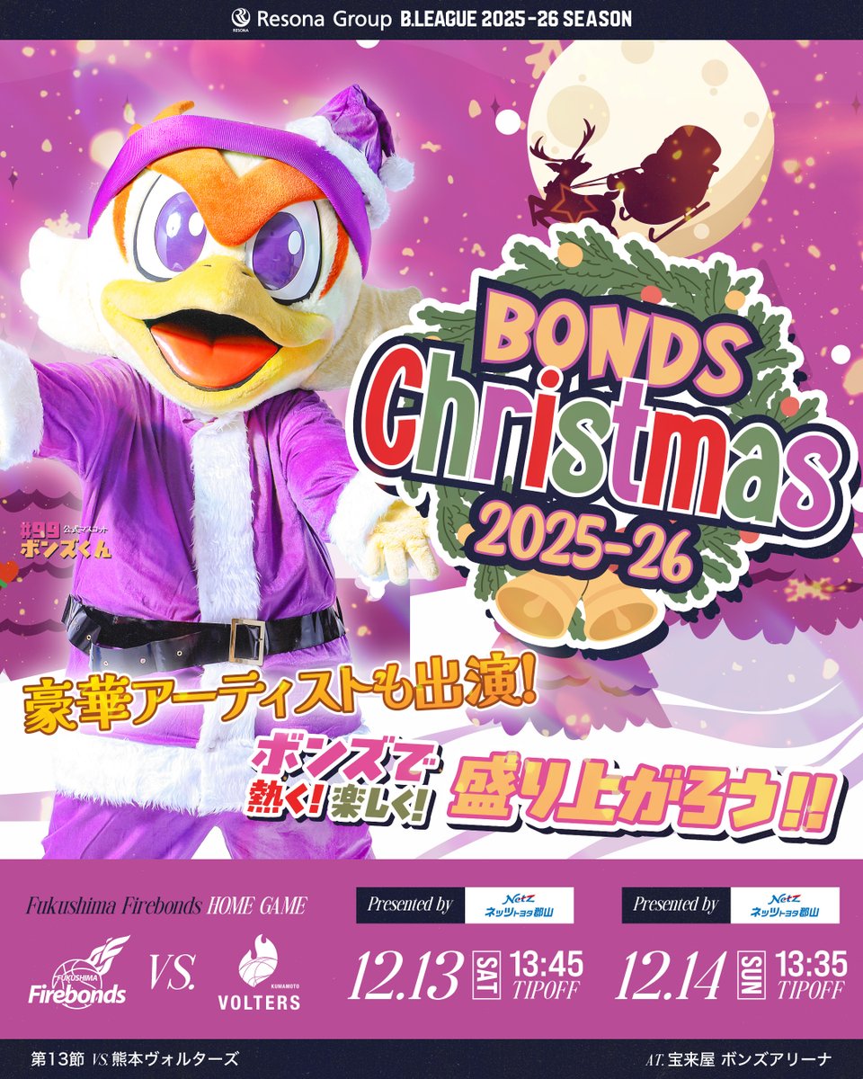 ◤ 試合情報ページ公開 ◢ りそなグループ B.LEAGUE 2025-26 ✔️第13