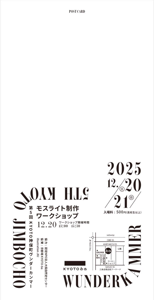 第5KYOTO神保町ヴンダーカンマー

開催日時 
2025年12月20日11:00～19:00 
2025年12月21日10:00～17:00  

開催場所 
京都場(https://t.co/tCSGeTZqOe)  
〒604-8412 京都府京都市中京区西ノ京南聖町6-5

今回からメインビジュアルは、教え子の一人である@jiu_illustが担当します。 
