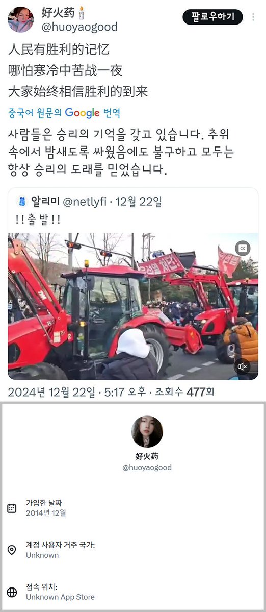 99999dock's tweet image. China Android App이 샤오미폰이고 China App Store가 아이폰이라면 Unknown App Store는 대체 뭘까 넘오 궁금하다🙄 아니 근데 중국어 이름달고 중국어로 리짜이밍뿐만 아니라 민주당 홍보까지 하며 남태령 시위에도 벅차있는 저건 대체 정체가 뭐야  #이재명지지자