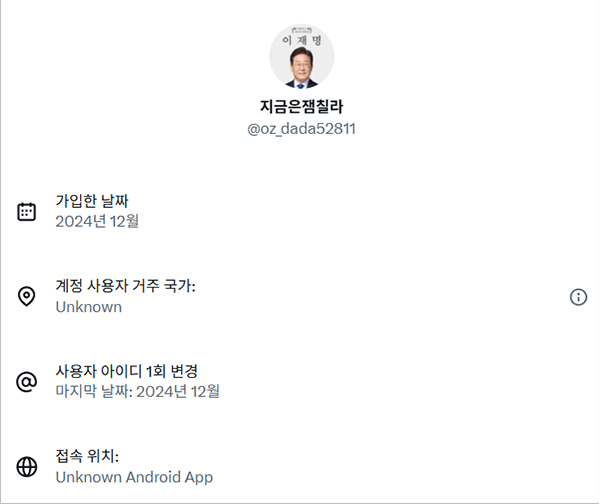 99999dock's tweet image. China Android App이 샤오미폰이고 China App Store가 아이폰이라면 Unknown App Store는 대체 뭘까 넘오 궁금하다🙄 아니 근데 중국어 이름달고 중국어로 리짜이밍뿐만 아니라 민주당 홍보까지 하며 남태령 시위에도 벅차있는 저건 대체 정체가 뭐야  #이재명지지자
