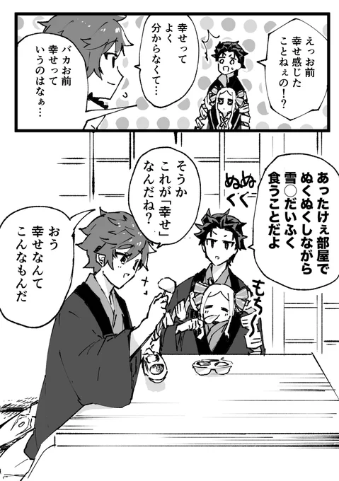ラに幸せを教えるスの漫画です 