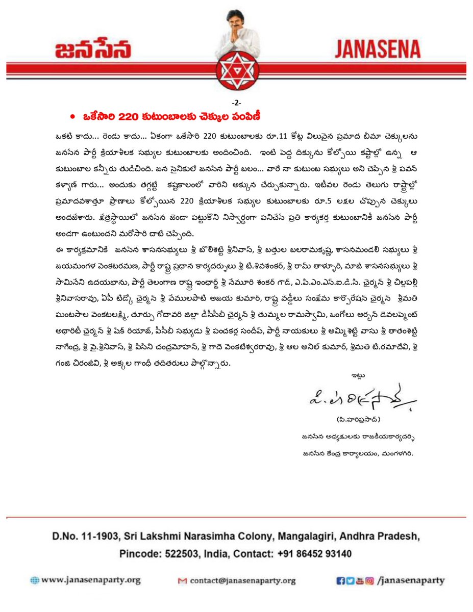 JanaSenaParty's tweet image. *కార్యకర్తల గుండె ధైర్యం జనసేన*
