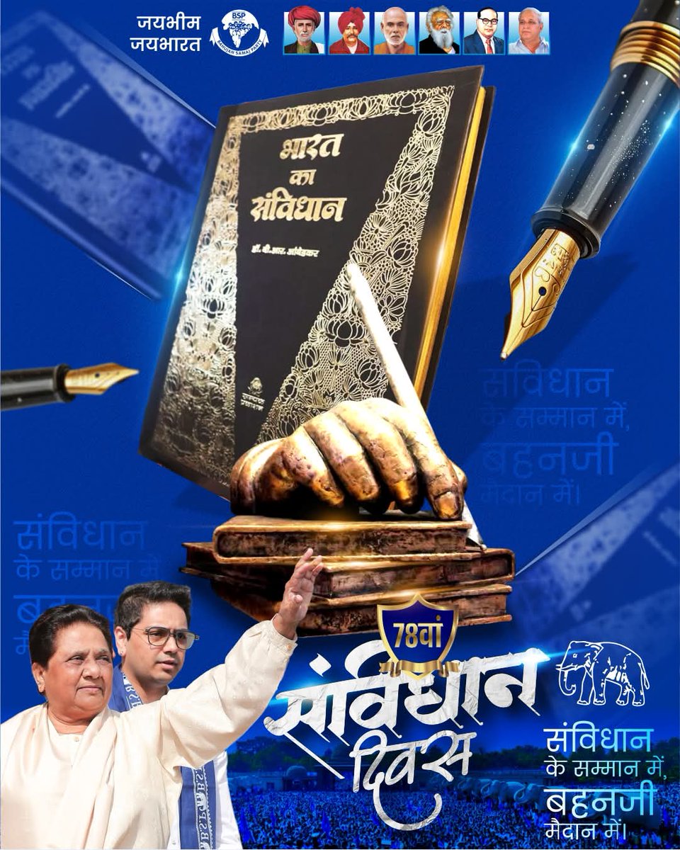 IshanAnandbsp's tweet image. जिस समाज में हमारा जन्म हुआ हैं उस समाज का उद्वार करना हमारा मुख्य कर्तव्य बनता हैं 
#संविधान_दिवस
@AnandAkash_BSP