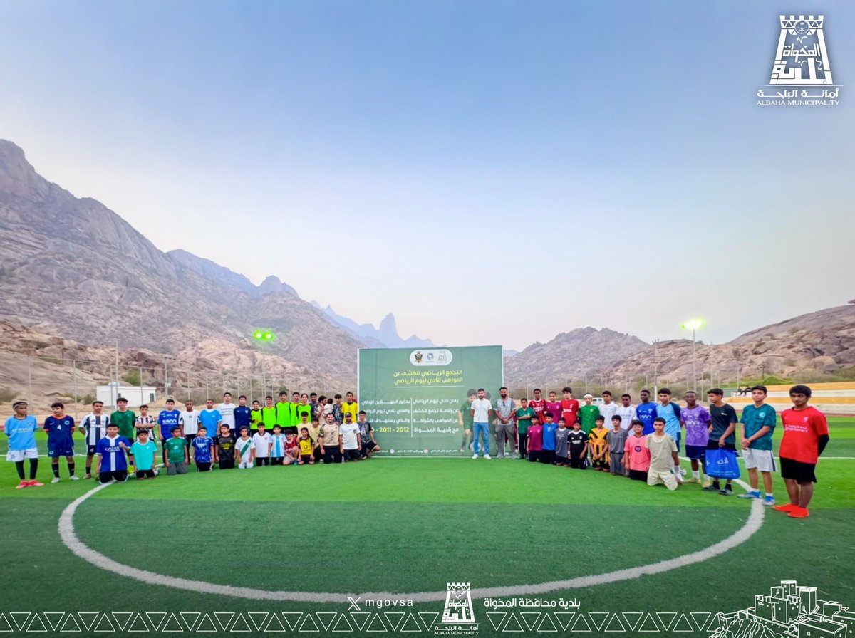 في إطار دعم النشاط الرياضي في محافظة المخواة، تم إبرام اتفاقية تعاون بين #بلدية_محافظة_المخواة و #نادي_نيوم_الرياضي 🤝. 
تهدف هذه الاتفاقية إلى اكتشاف المواهب وتطوير بيئة رياضية تسهم في تحسين جودة الحياة ✨.
سيبدأ النادي أولى فعالياته بتنظيم تجمع رياضي لاكتشاف المواهب للفئات