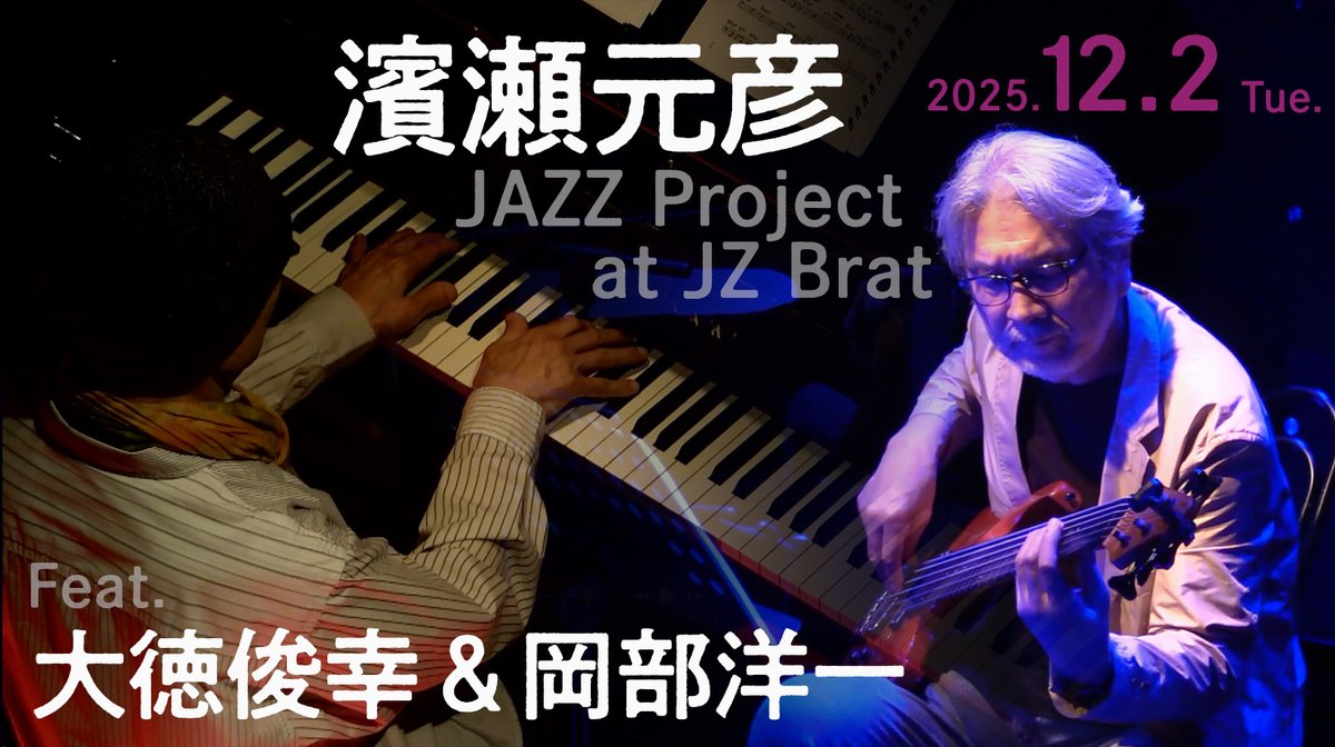 不道徳ポップス講座 12月2日火曜日の夜は、Jzbratで。